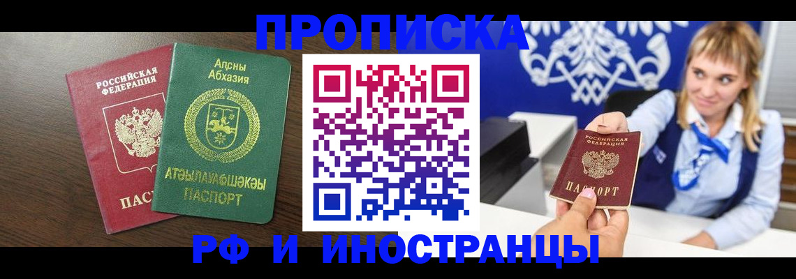 купить прописку в Мелеузе