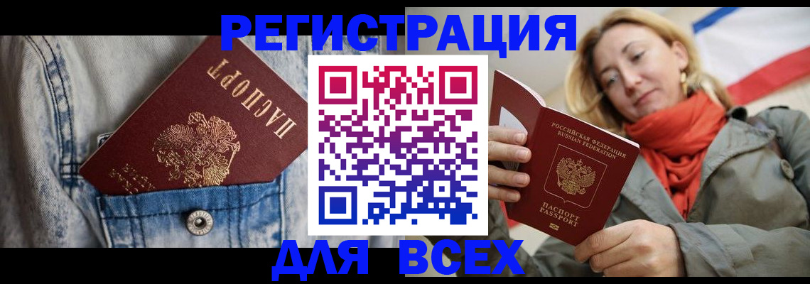 прописка 2025 в Мелеузе