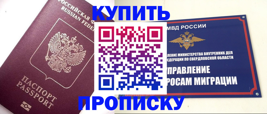 прописка гарантия в Мелеузе