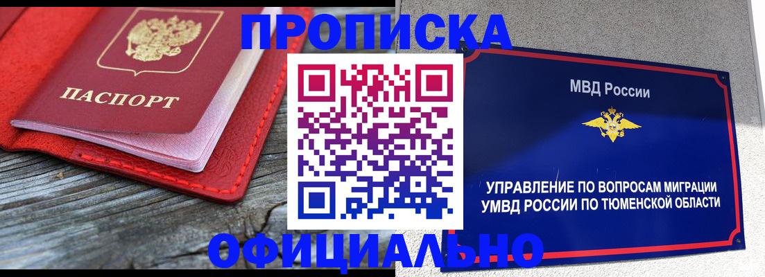 прописка законно в Мелеузе